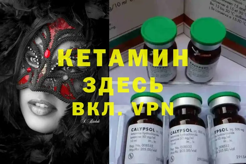 КЕТАМИН ketamine  Голицыно 